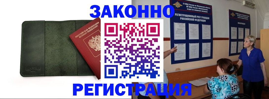 прописка для кредита в Астрахани