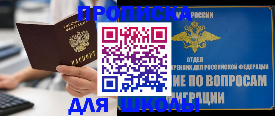 прописка в Астрахани